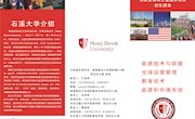 美国纽约州立大学石溪分校技术系统管理硕士直通车项目开始招生