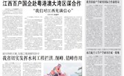 《江西日报》以“学科链对接产业链 以国际化合作驱动创新发展