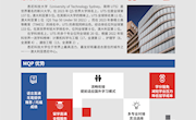 悉尼科技大学（UTS）硕士项目招生宣讲会
