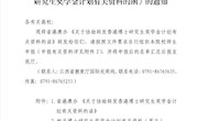 转发省港澳办《关于协助转发香港博士研究生奖学金计划有关资料的函》的通知 