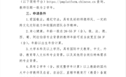 2025年国家公派出国教师招募简章