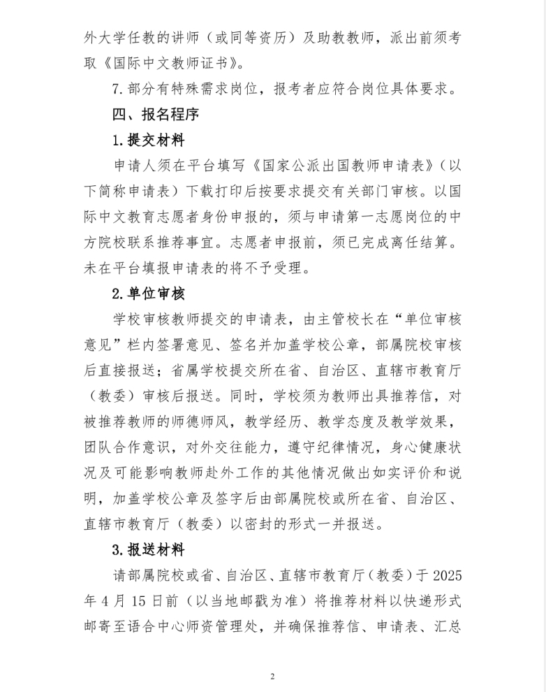 2025国家公派教师招募简章-2