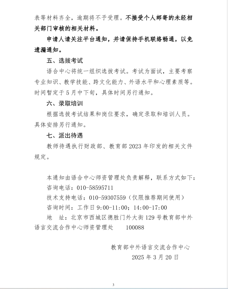 2025国家公派教师招募简章-3
