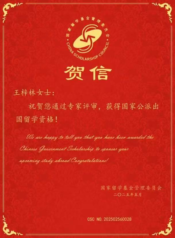 王梓林-贺信