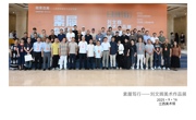 我校侨联、民主党派参观刘文辉美术作品展