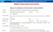 喜报！我校与白俄罗斯国立大学合作办学项目成功获批